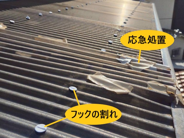 応急処置　フックの割れ